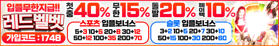 레드밸벳